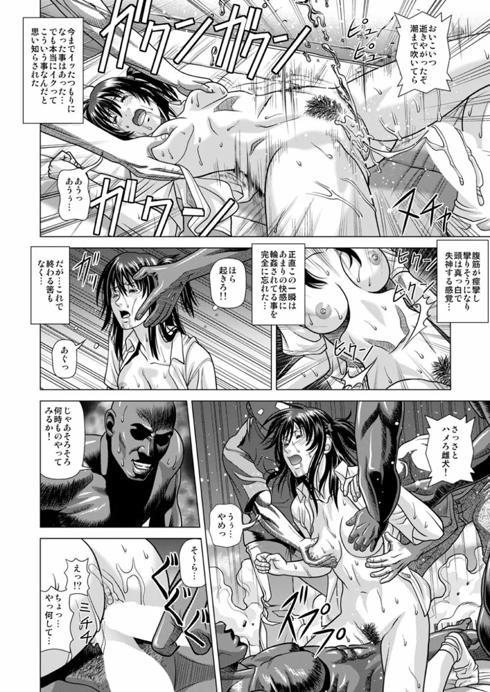 スラム街に連れて行かれた私 ～ヒッチハイクで輪姦地獄～ Page.19