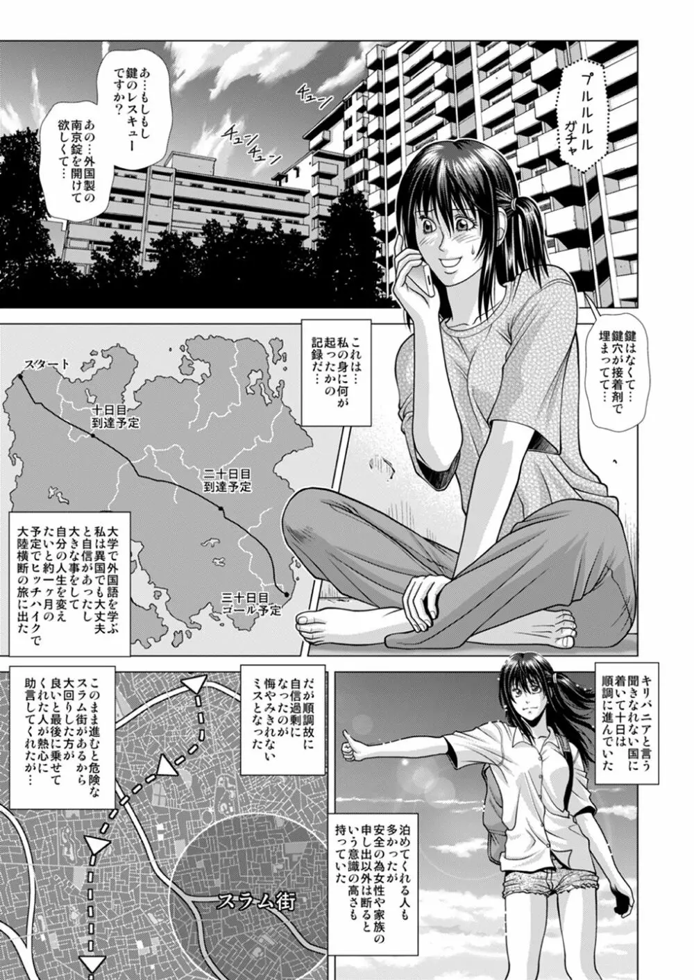 スラム街に連れて行かれた私 ～ヒッチハイクで輪姦地獄～ Page.2