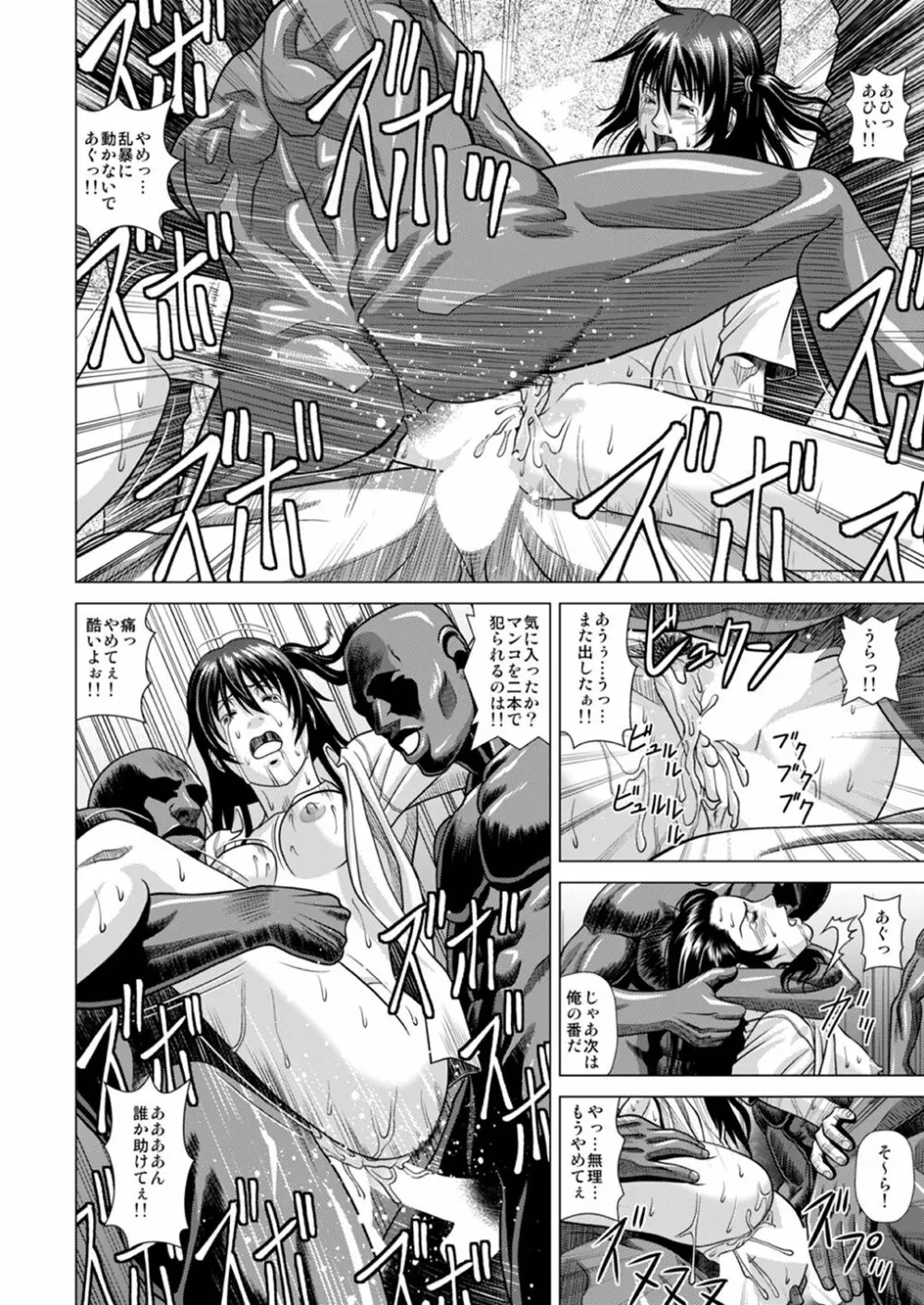 スラム街に連れて行かれた私 ～ヒッチハイクで輪姦地獄～ Page.23