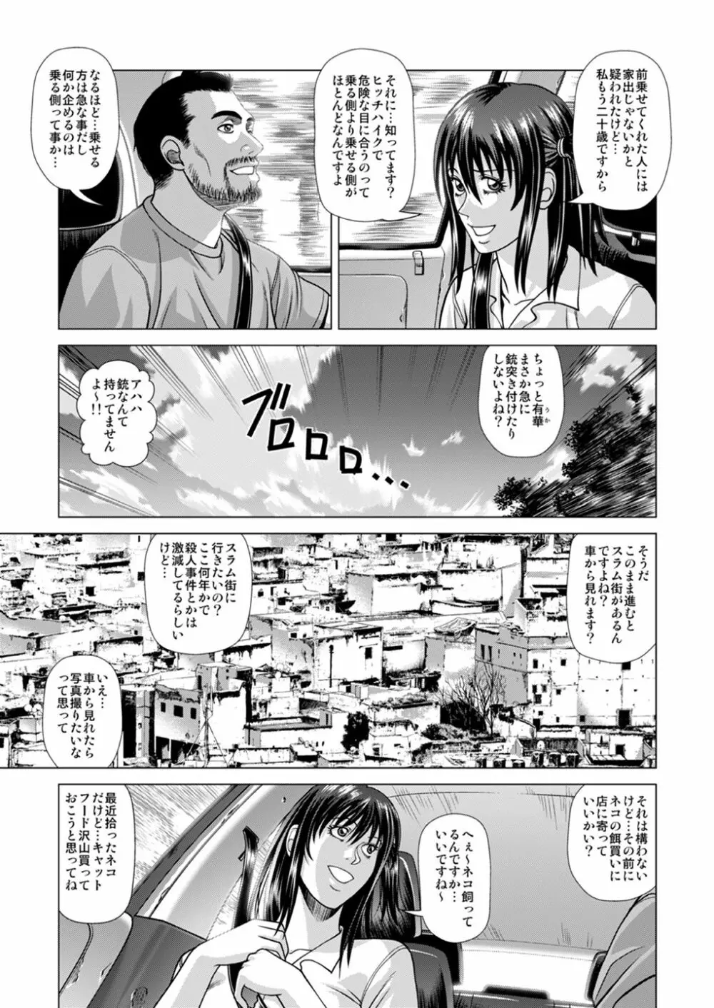 スラム街に連れて行かれた私 ～ヒッチハイクで輪姦地獄～ Page.4