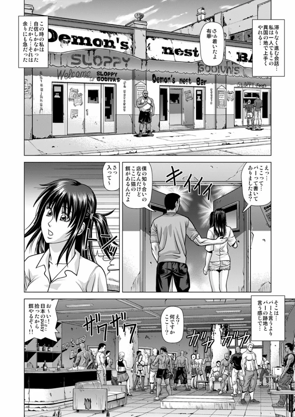 スラム街に連れて行かれた私 ～ヒッチハイクで輪姦地獄～ Page.5