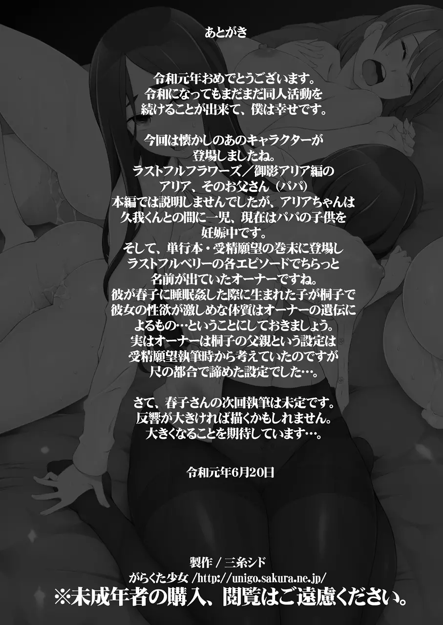 人妻・春子の調教寝取られ性活2 ~かつて娘を弄んだ男達が、私のカラダを狂わせる Page.116