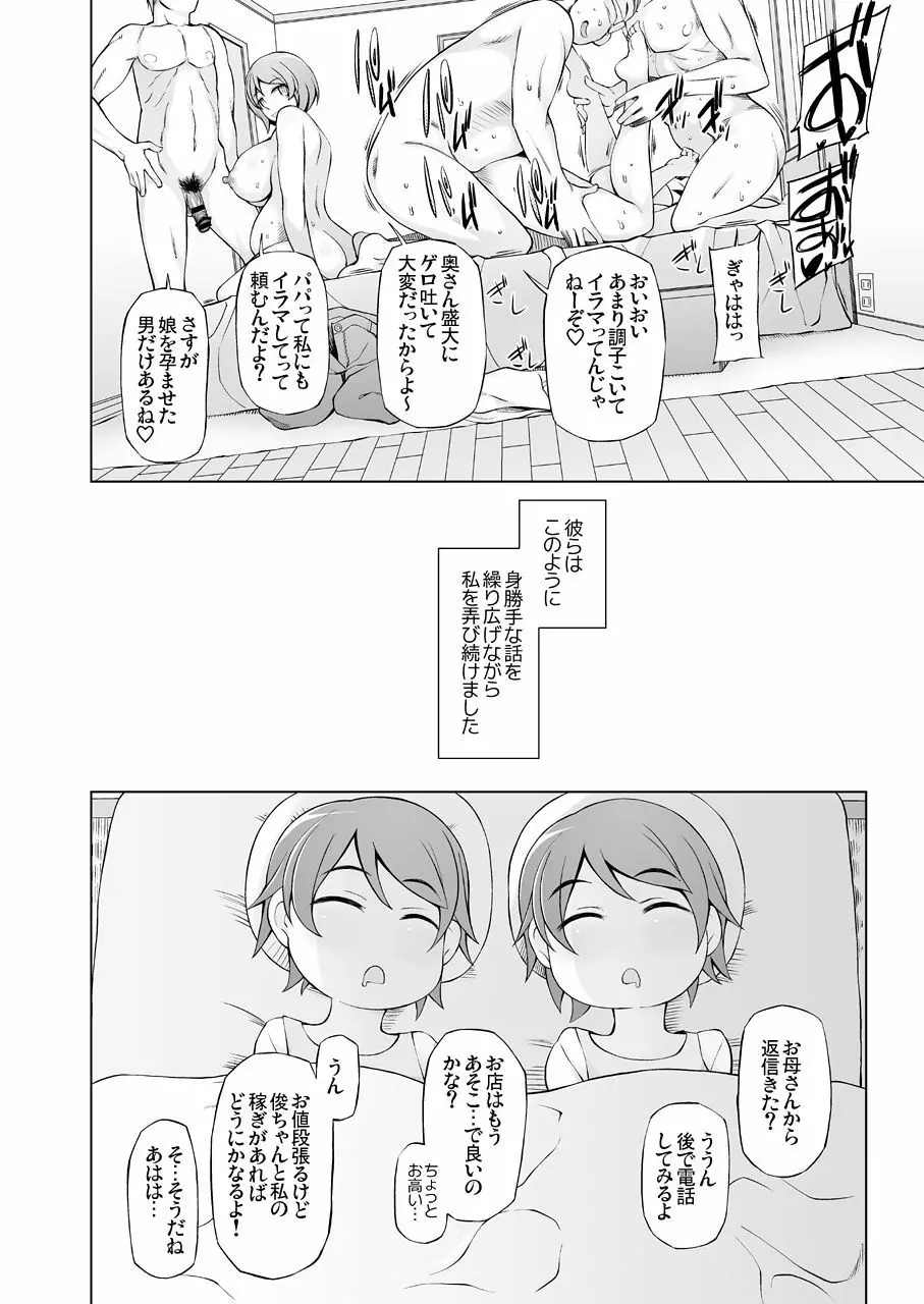 人妻・春子の調教寝取られ性活2 ~かつて娘を弄んだ男達が、私のカラダを狂わせる Page.25