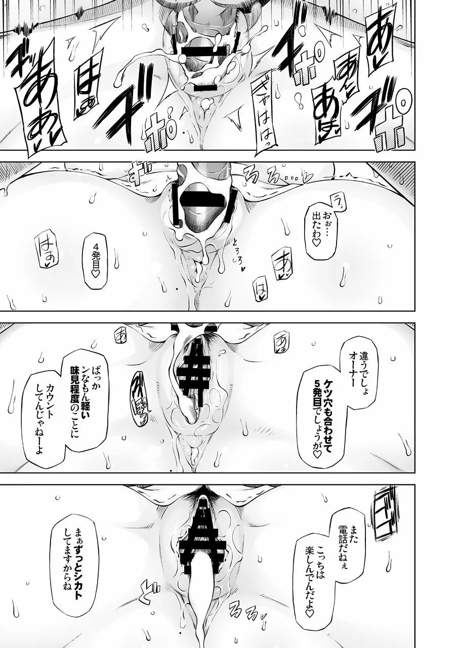 人妻・春子の調教寝取られ性活2 ~かつて娘を弄んだ男達が、私のカラダを狂わせる Page.30
