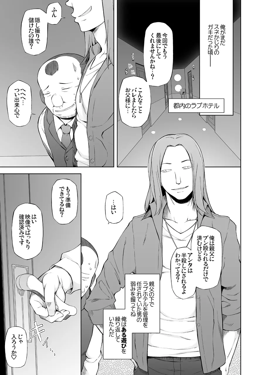 人妻・春子の調教寝取られ性活2 ~かつて娘を弄んだ男達が、私のカラダを狂わせる Page.36