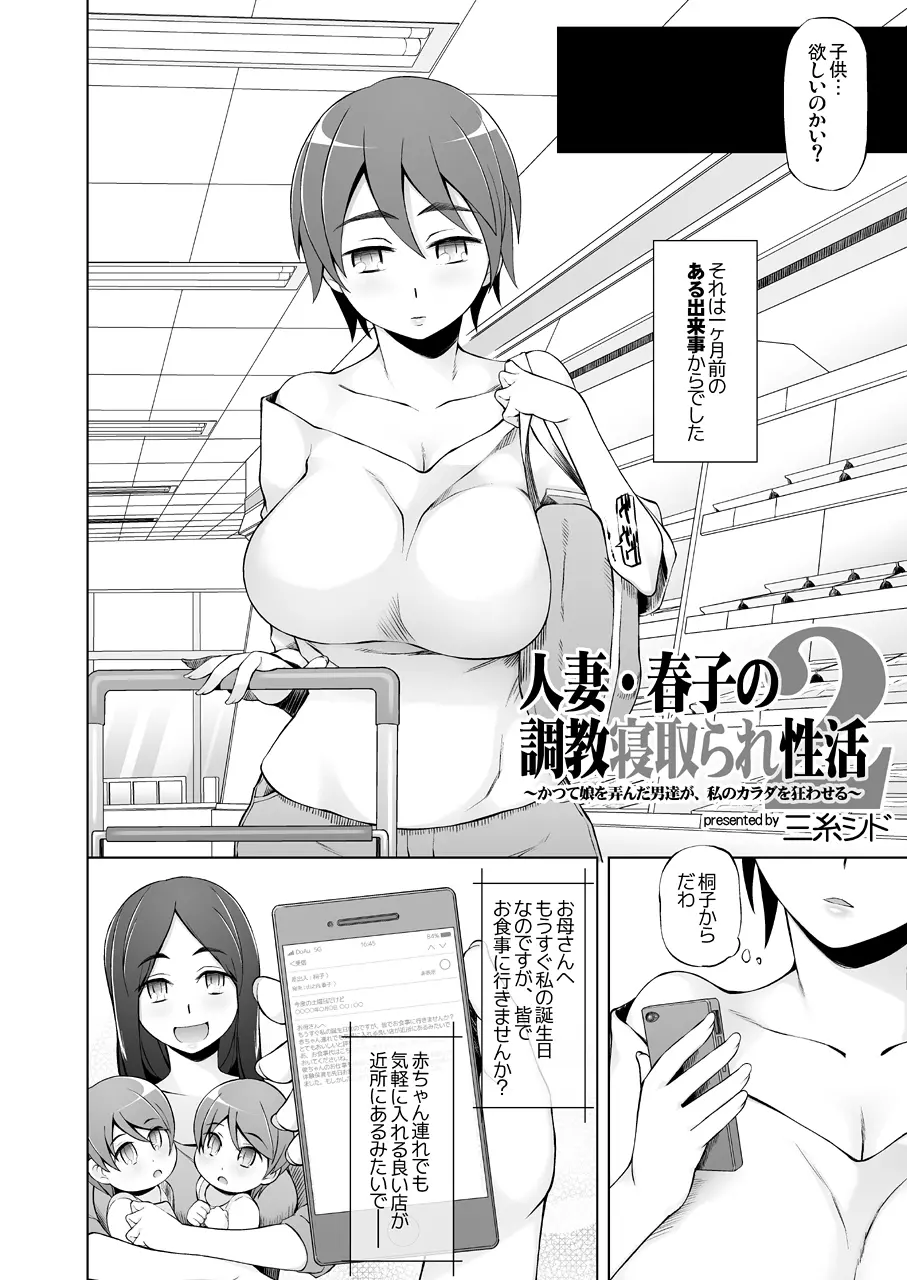 人妻・春子の調教寝取られ性活2 ~かつて娘を弄んだ男達が、私のカラダを狂わせる Page.5