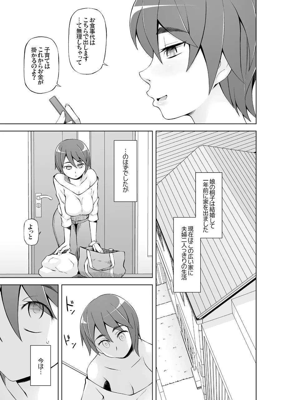 人妻・春子の調教寝取られ性活2 ~かつて娘を弄んだ男達が、私のカラダを狂わせる Page.6