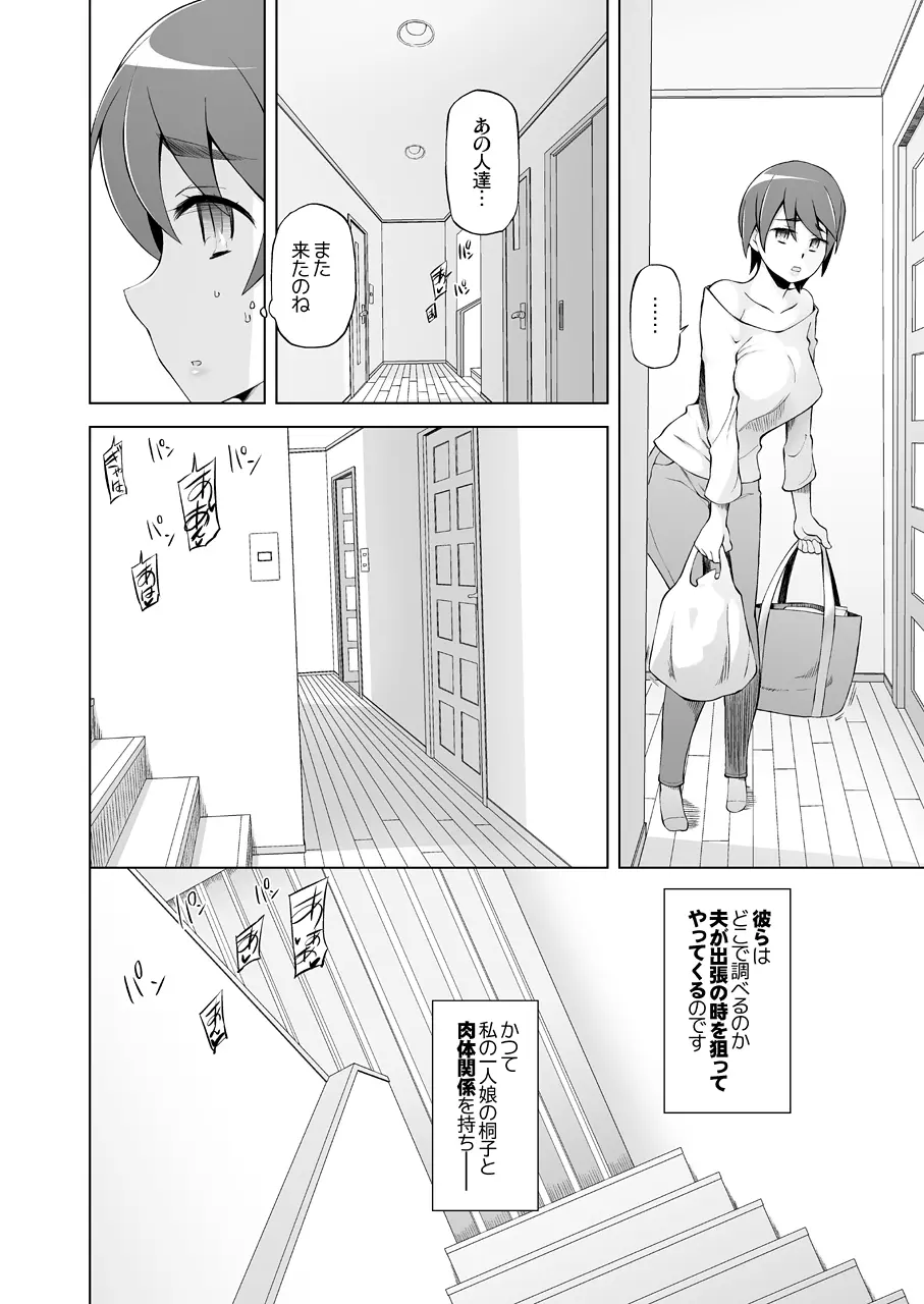 人妻・春子の調教寝取られ性活2 ~かつて娘を弄んだ男達が、私のカラダを狂わせる Page.7
