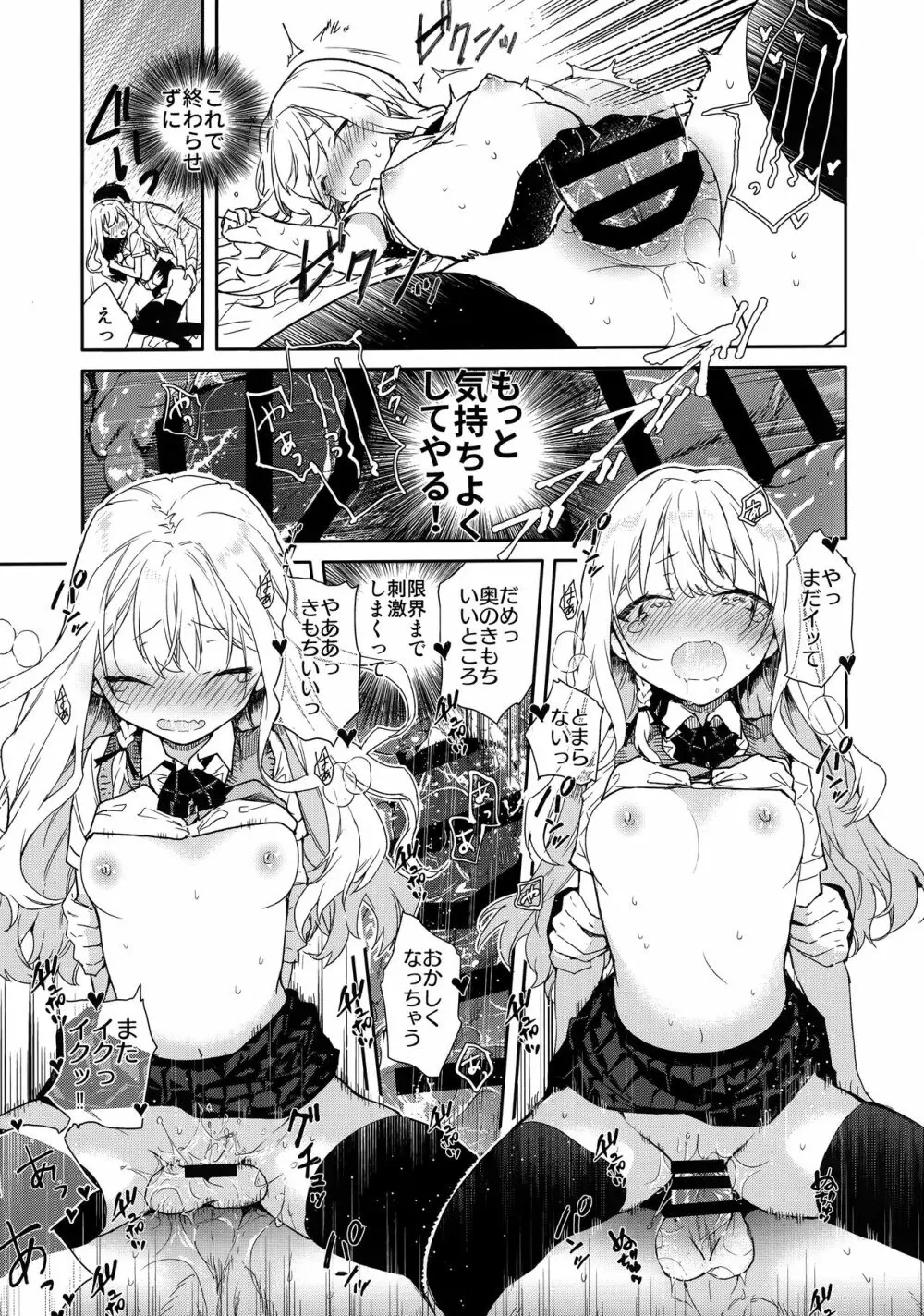 ツンデレ彼女が素直になるまでえっち Page.16