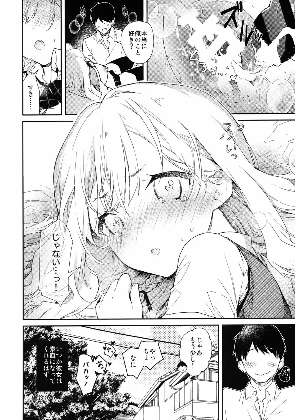 ツンデレ彼女が素直になるまでえっち Page.23