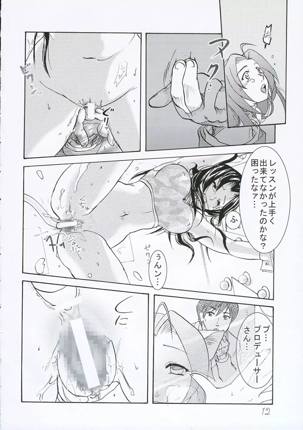 シークレットレッスン Page.11