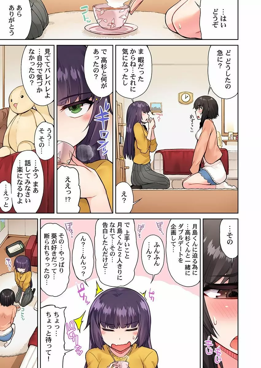 アソコ洗い屋のお仕事～片想い中のアイツと女湯で～ 16 Page.15