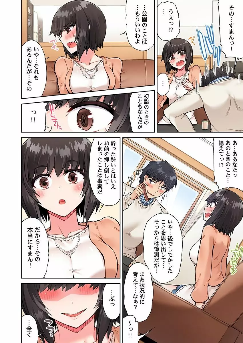 アソコ洗い屋のお仕事～片想い中のアイツと女湯で～ 16 Page.20