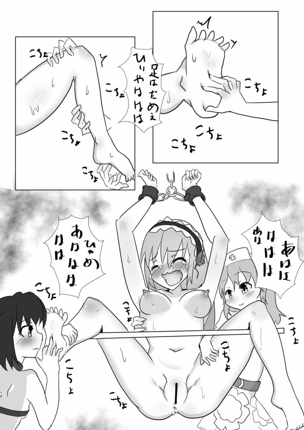 魔法少女くすぐり戦あすか Page.13