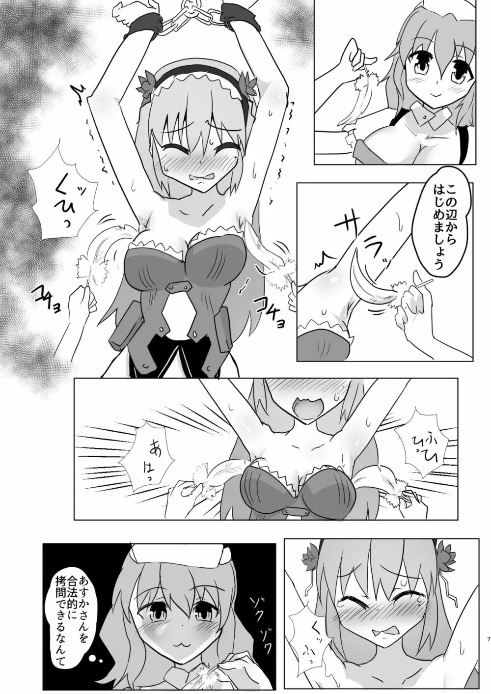 魔法少女くすぐり戦あすか Page.6