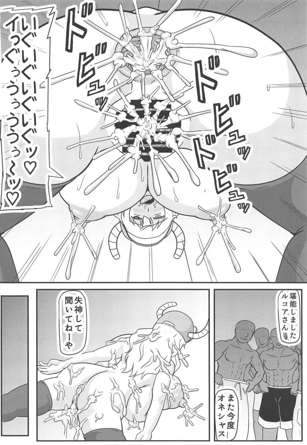 寝取らせ ルコアさん Page.13