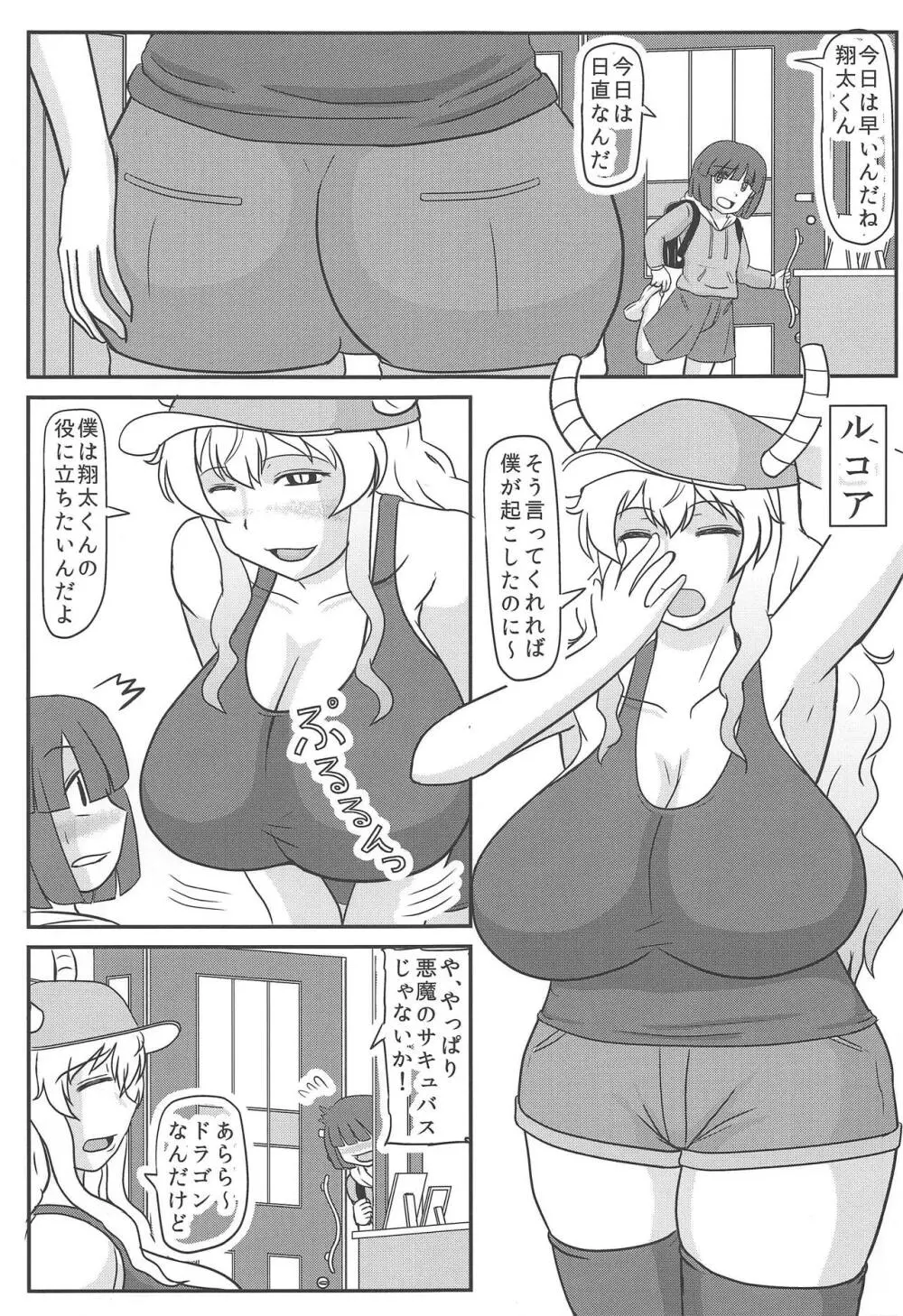 寝取らせ ルコアさん Page.2