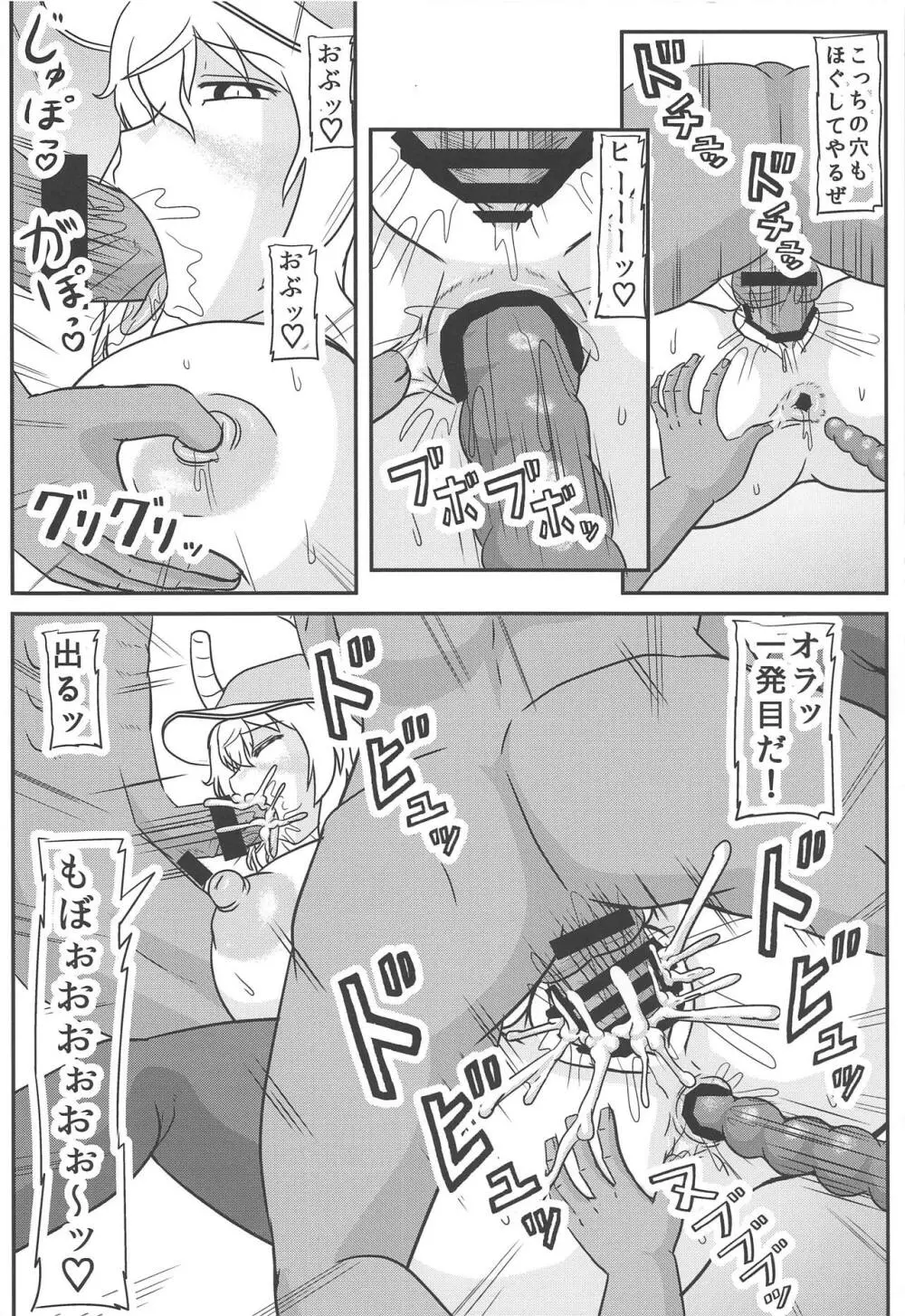 寝取らせ ルコアさん Page.5