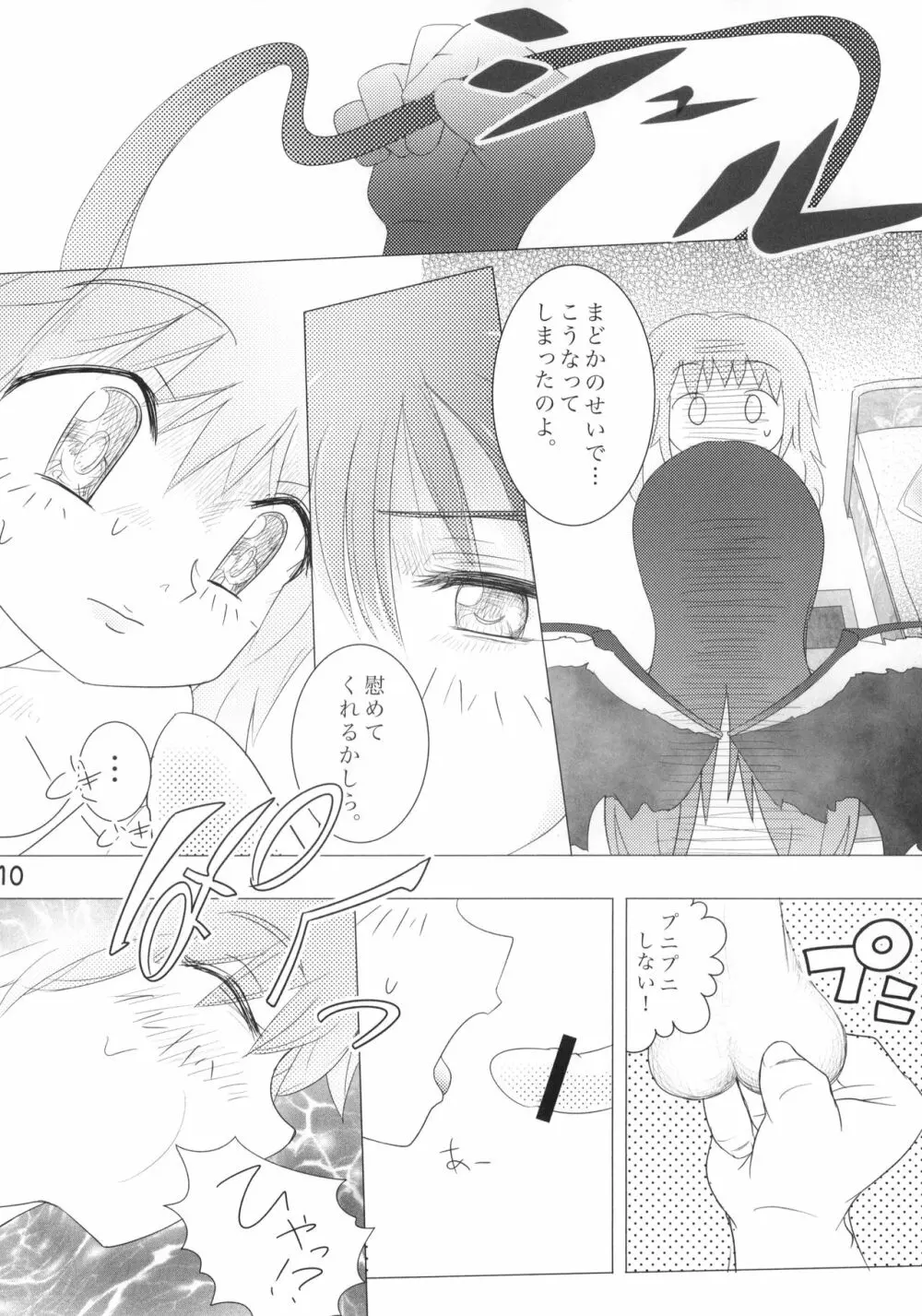 口下手ほむらは悪魔ですか Page.11