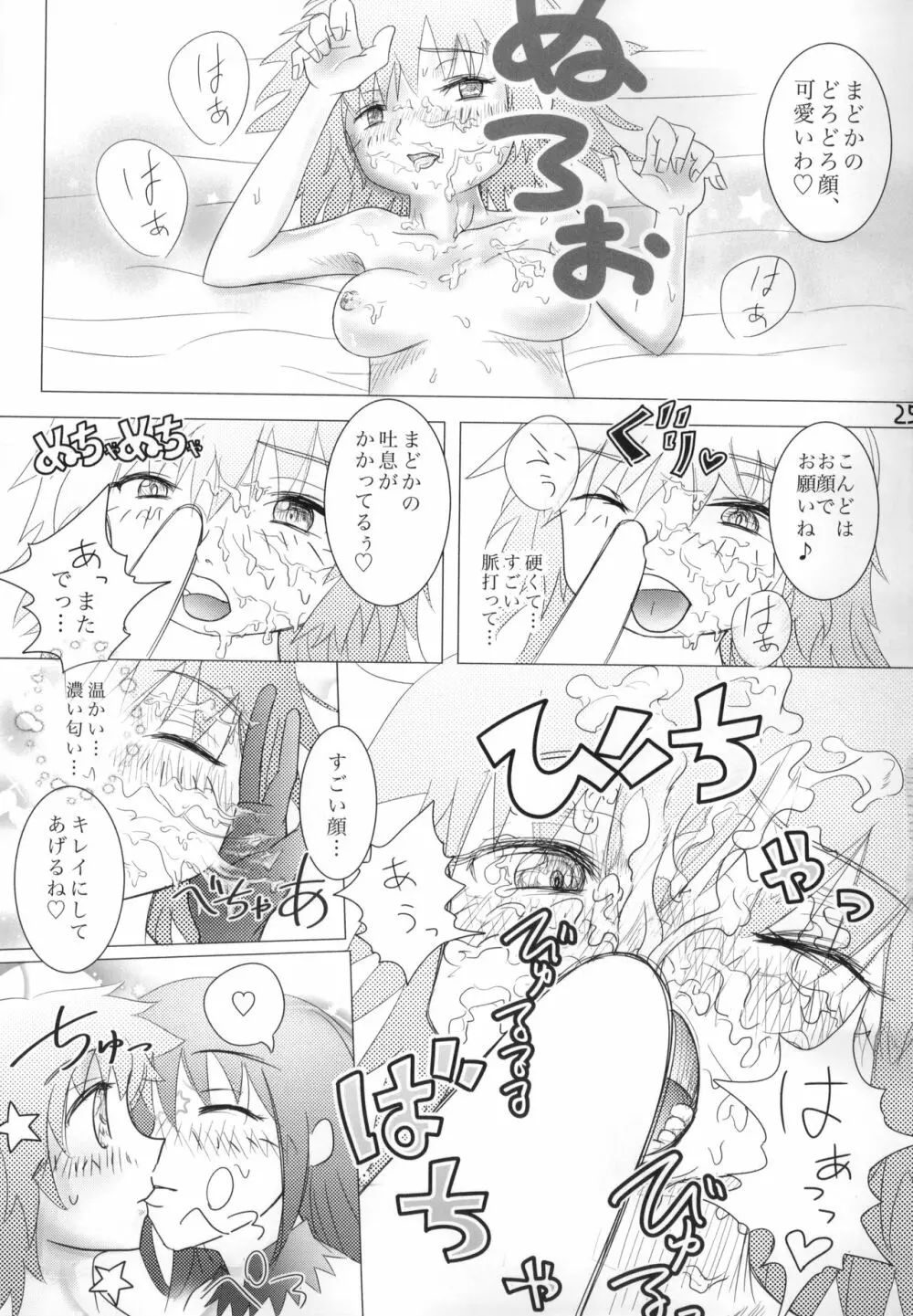 口下手ほむらは悪魔ですか Page.26