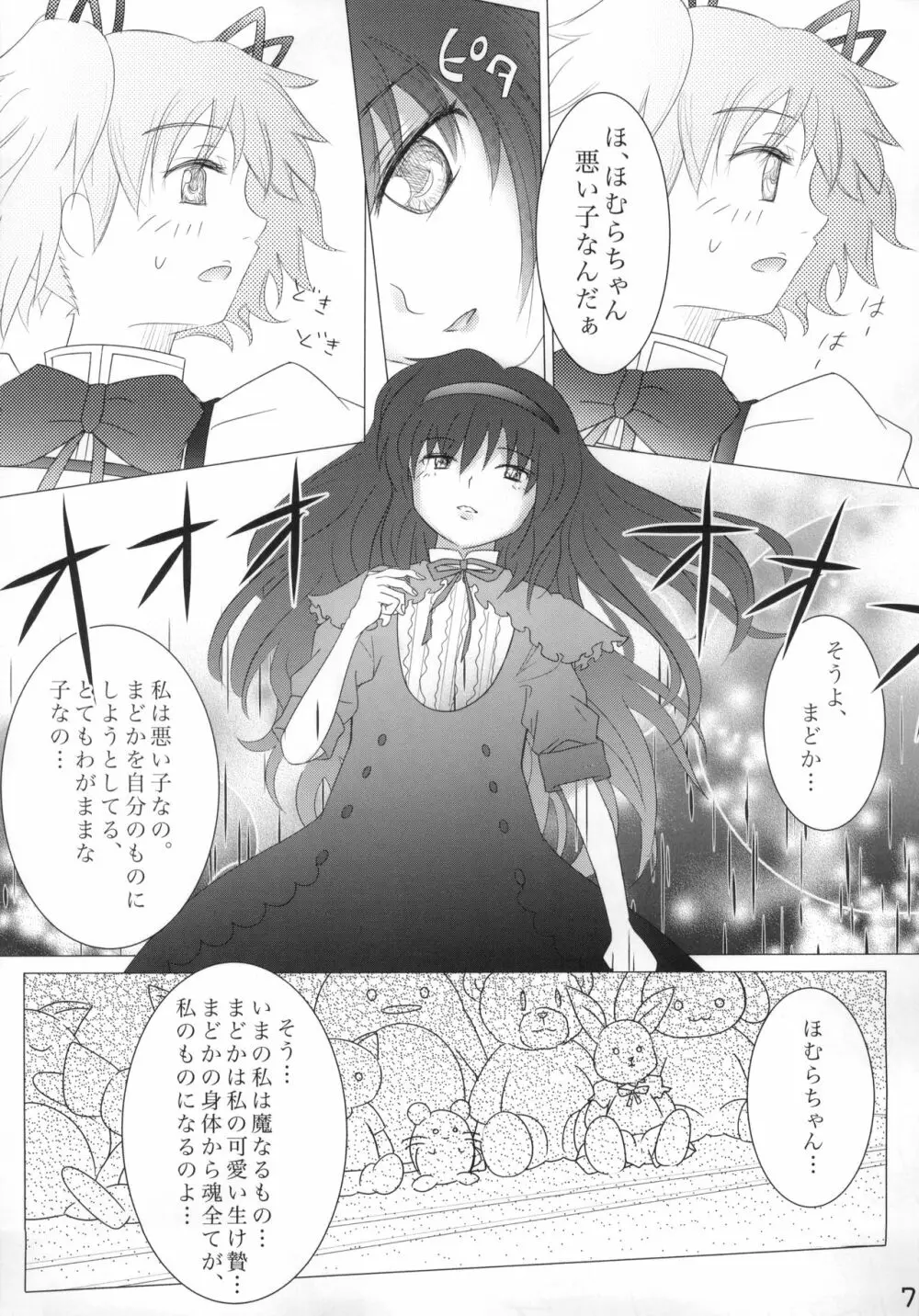 口下手ほむらは悪魔ですか Page.8