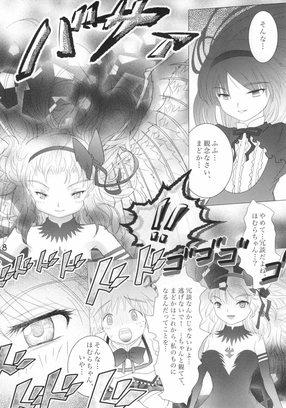 口下手ほむらは悪魔ですか Page.9