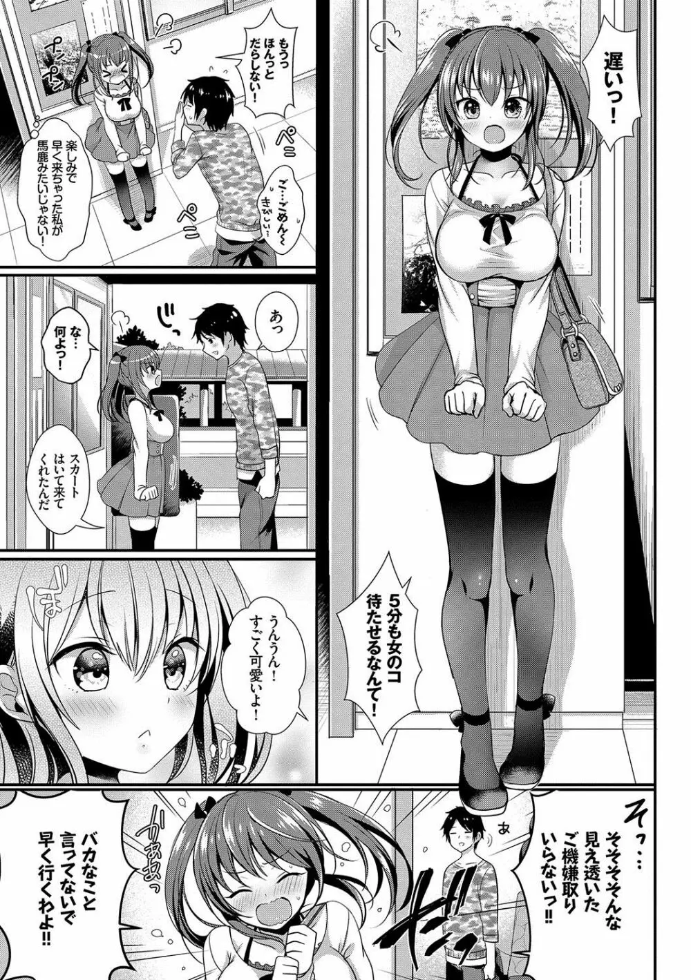 すとれんじがーる 特装版 Page.116