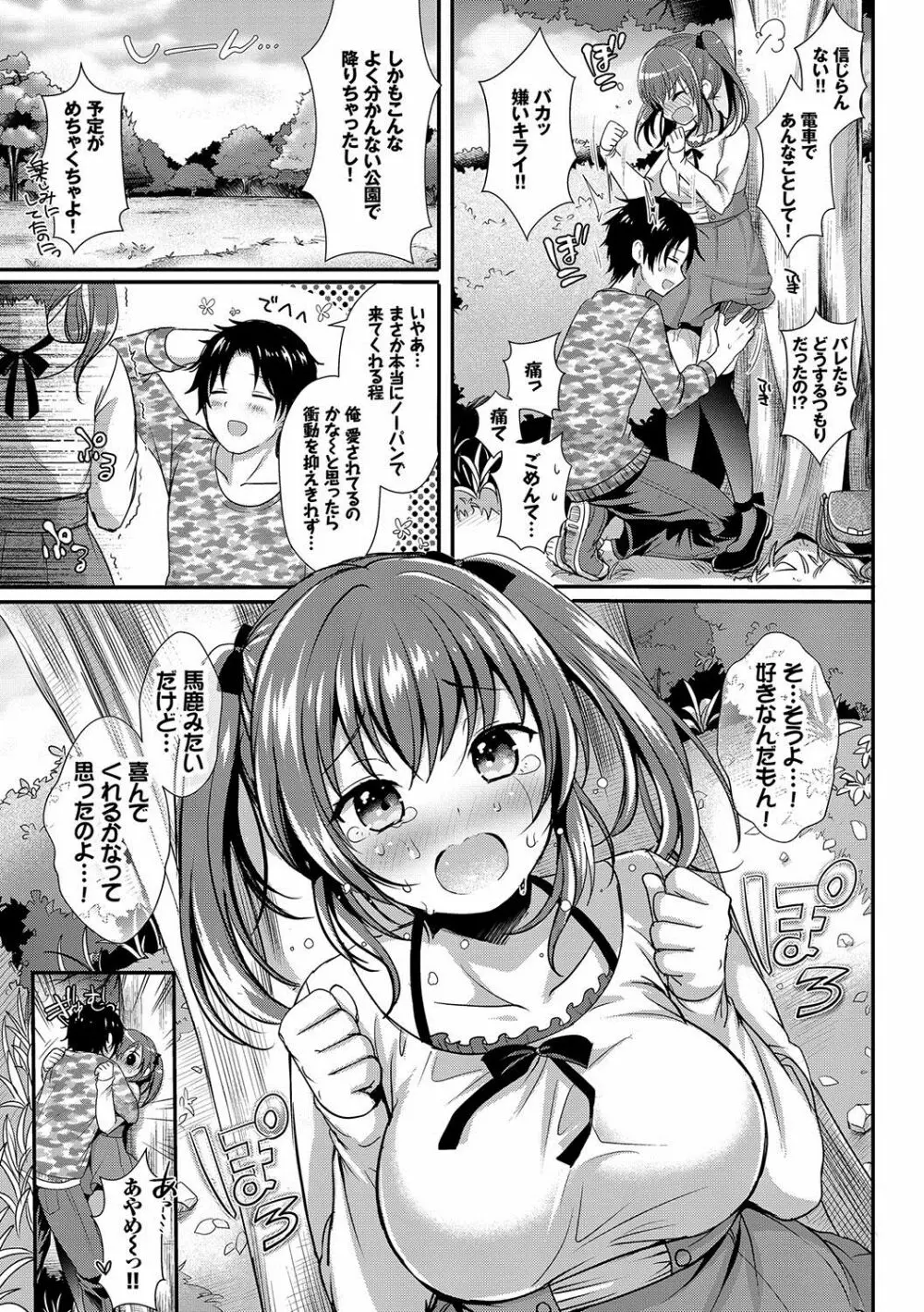 すとれんじがーる 特装版 Page.124