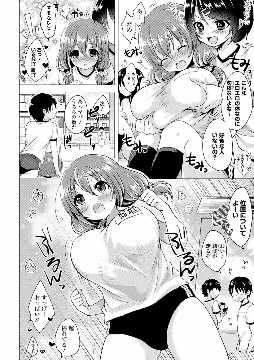 すとれんじがーる 特装版 Page.245