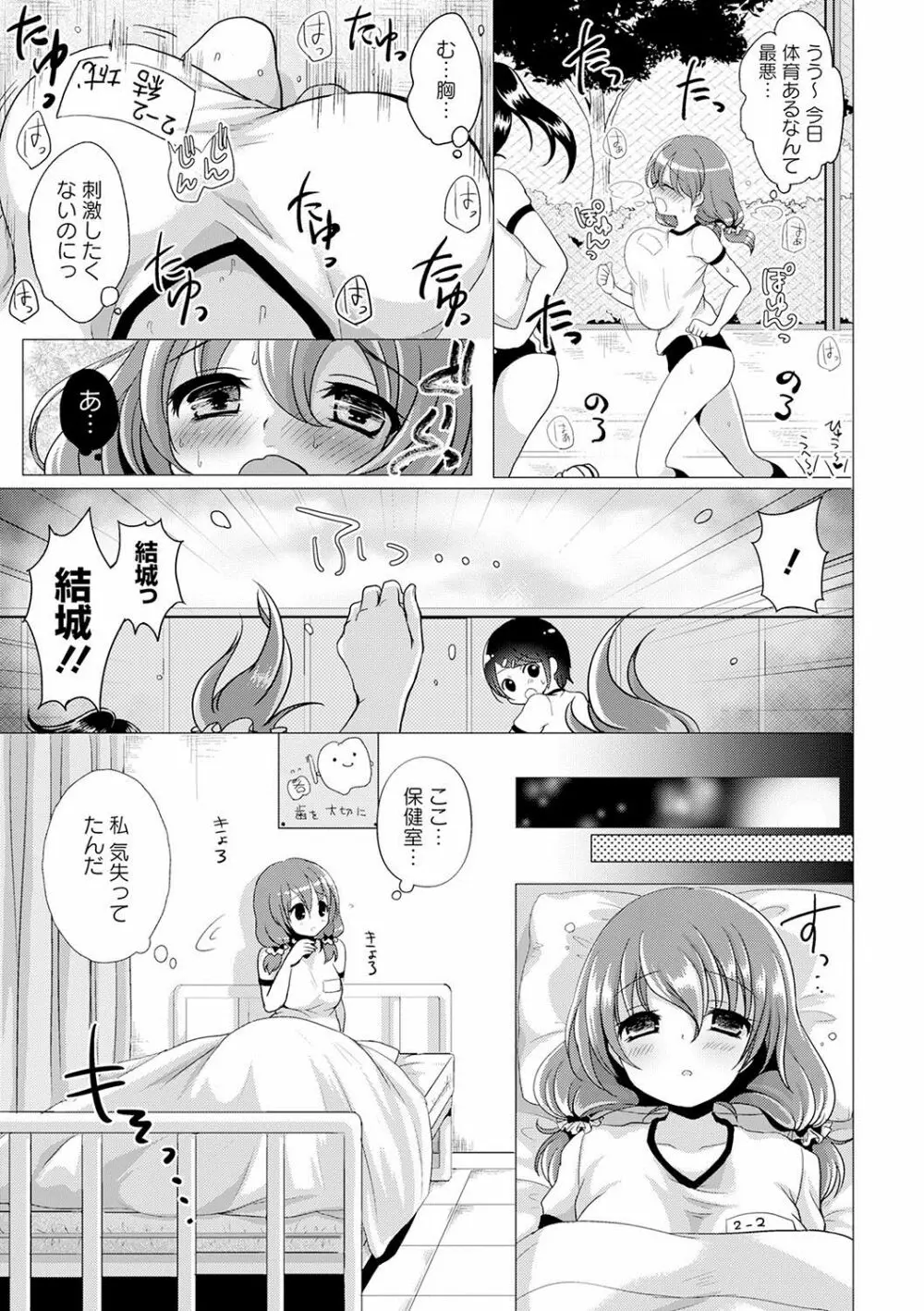 すとれんじがーる 特装版 Page.246