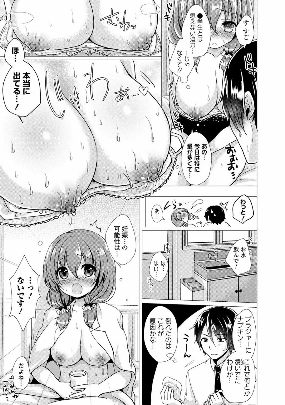 すとれんじがーる 特装版 Page.250