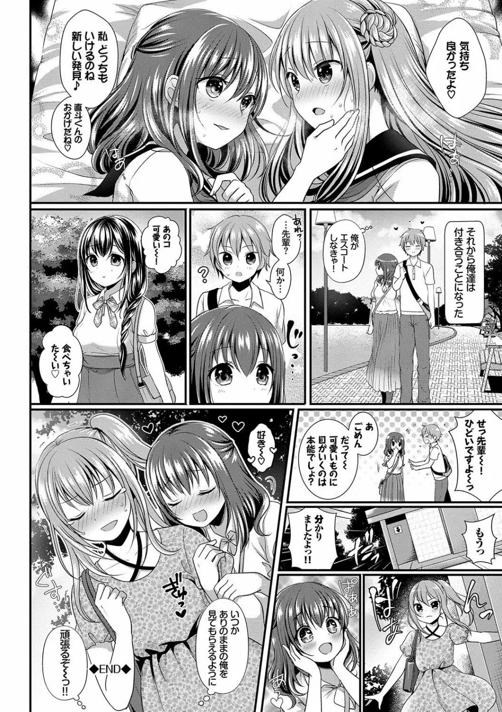 すとれんじがーる 特装版 Page.29