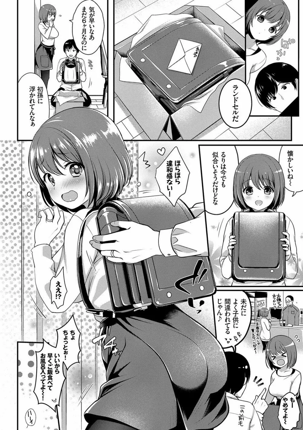 すとれんじがーる 特装版 Page.71