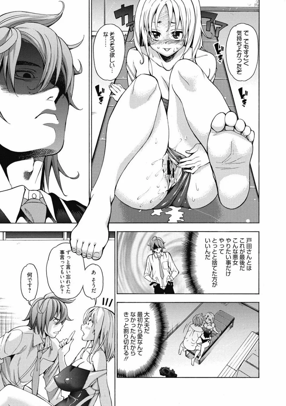 あいとかえっちとかね Page.100