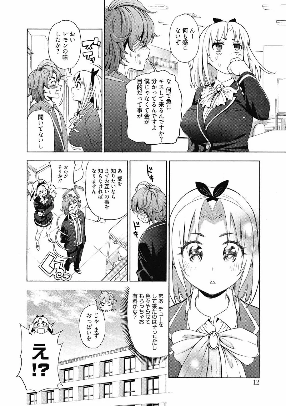 あいとかえっちとかね Page.11