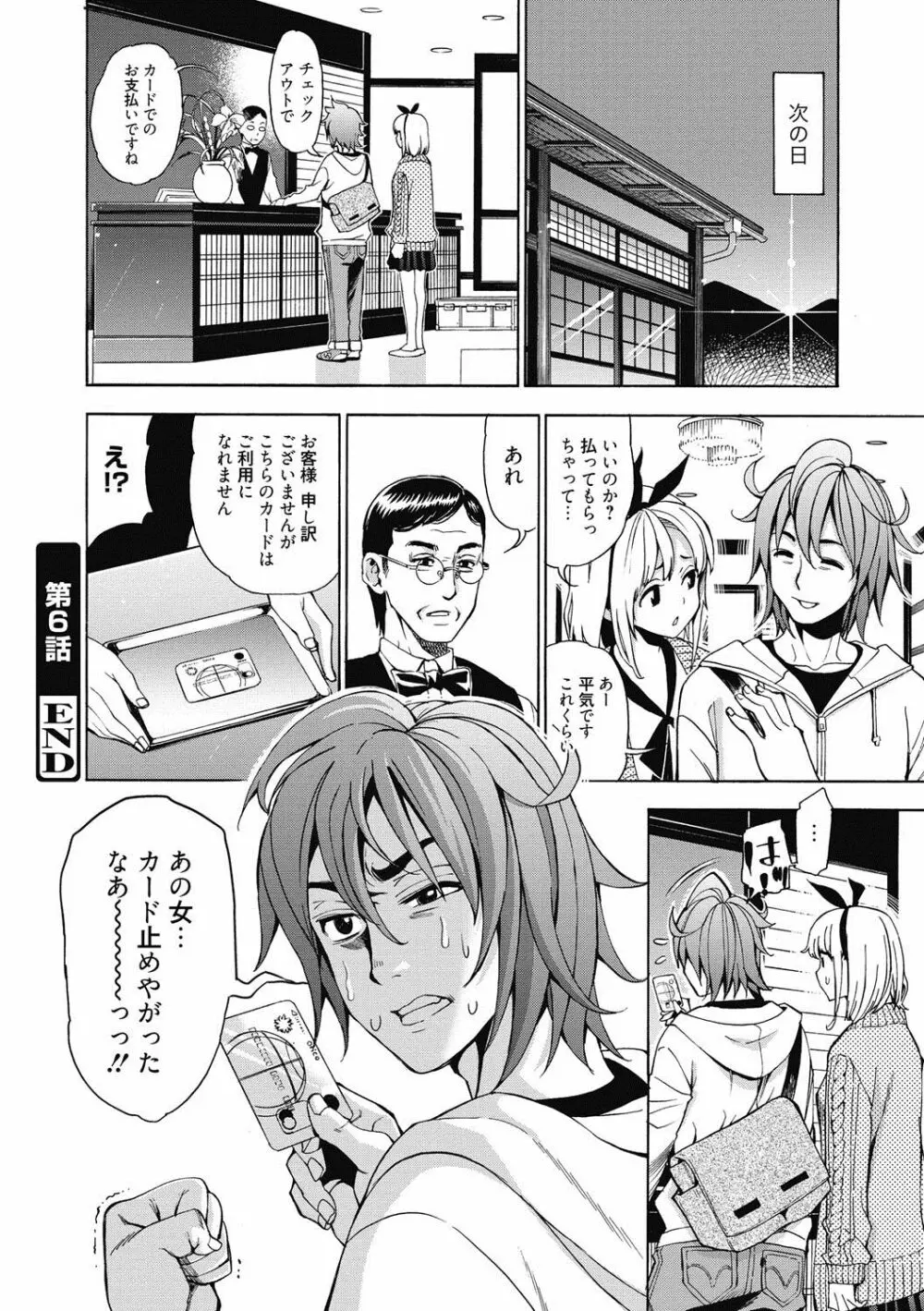 あいとかえっちとかね Page.133