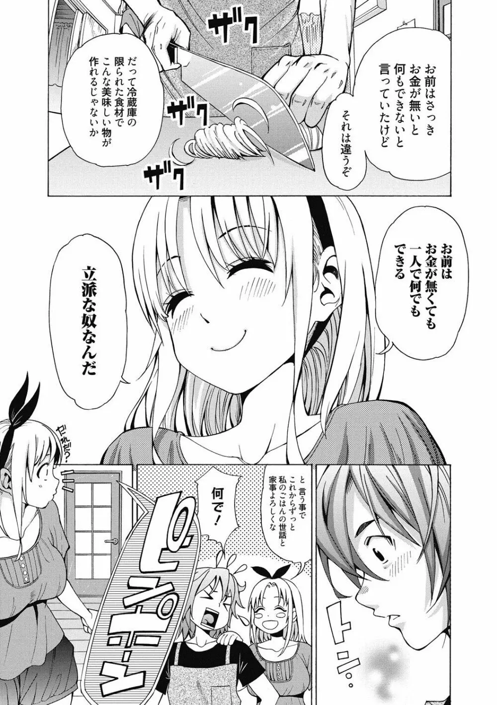 あいとかえっちとかね Page.154