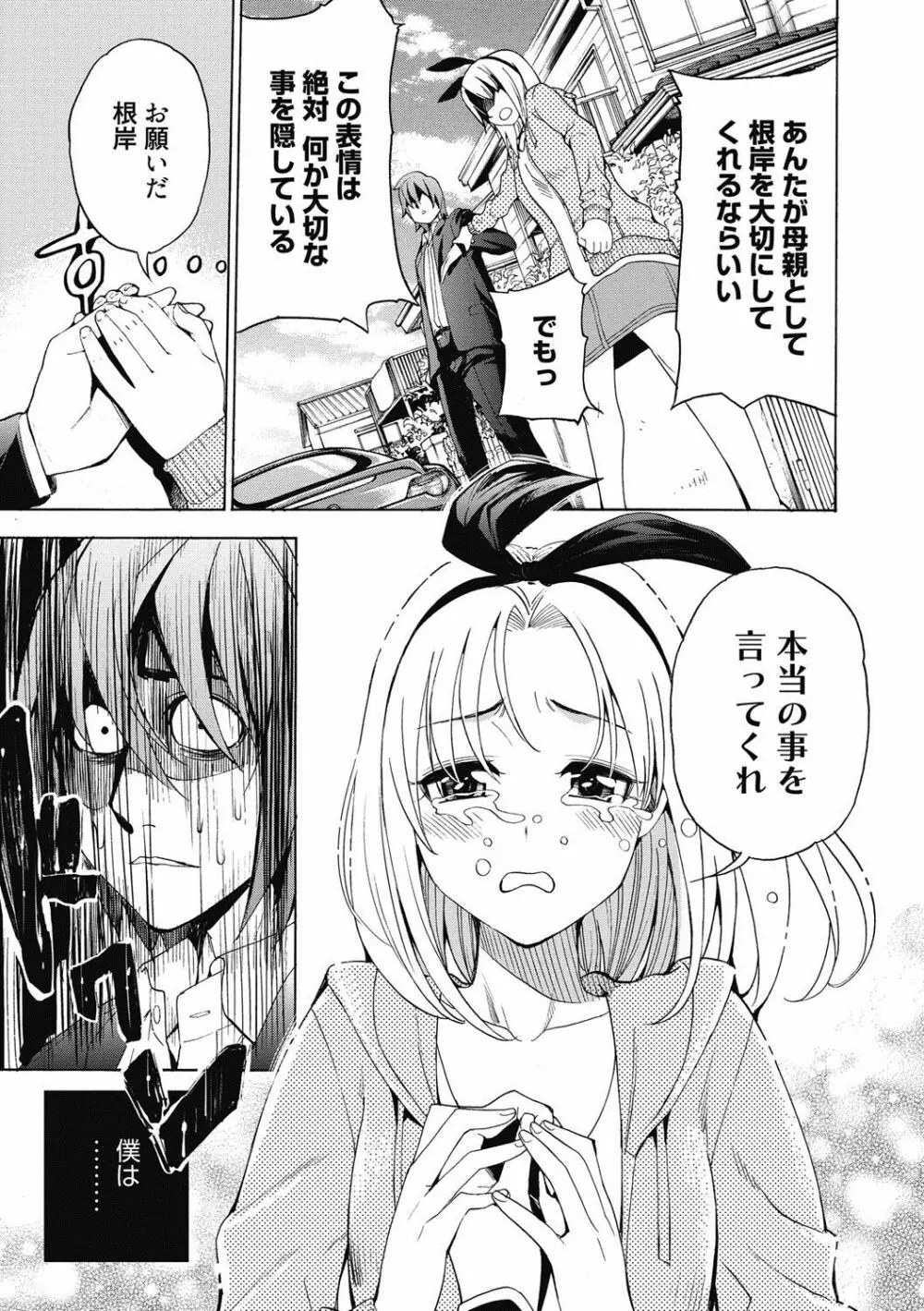 あいとかえっちとかね Page.182