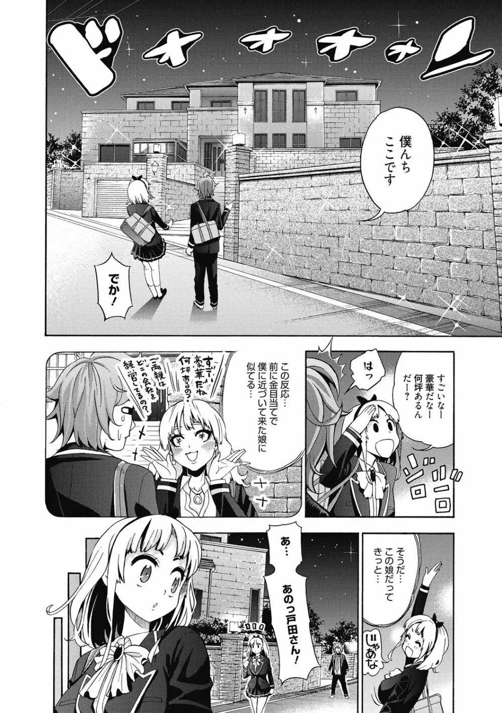 あいとかえっちとかね Page.29