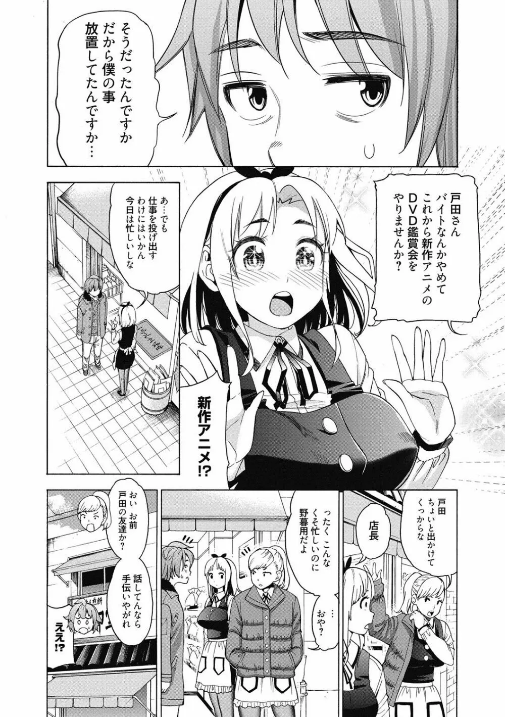 あいとかえっちとかね Page.50