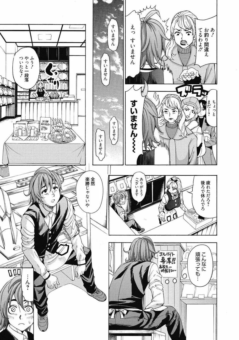 あいとかえっちとかね Page.52