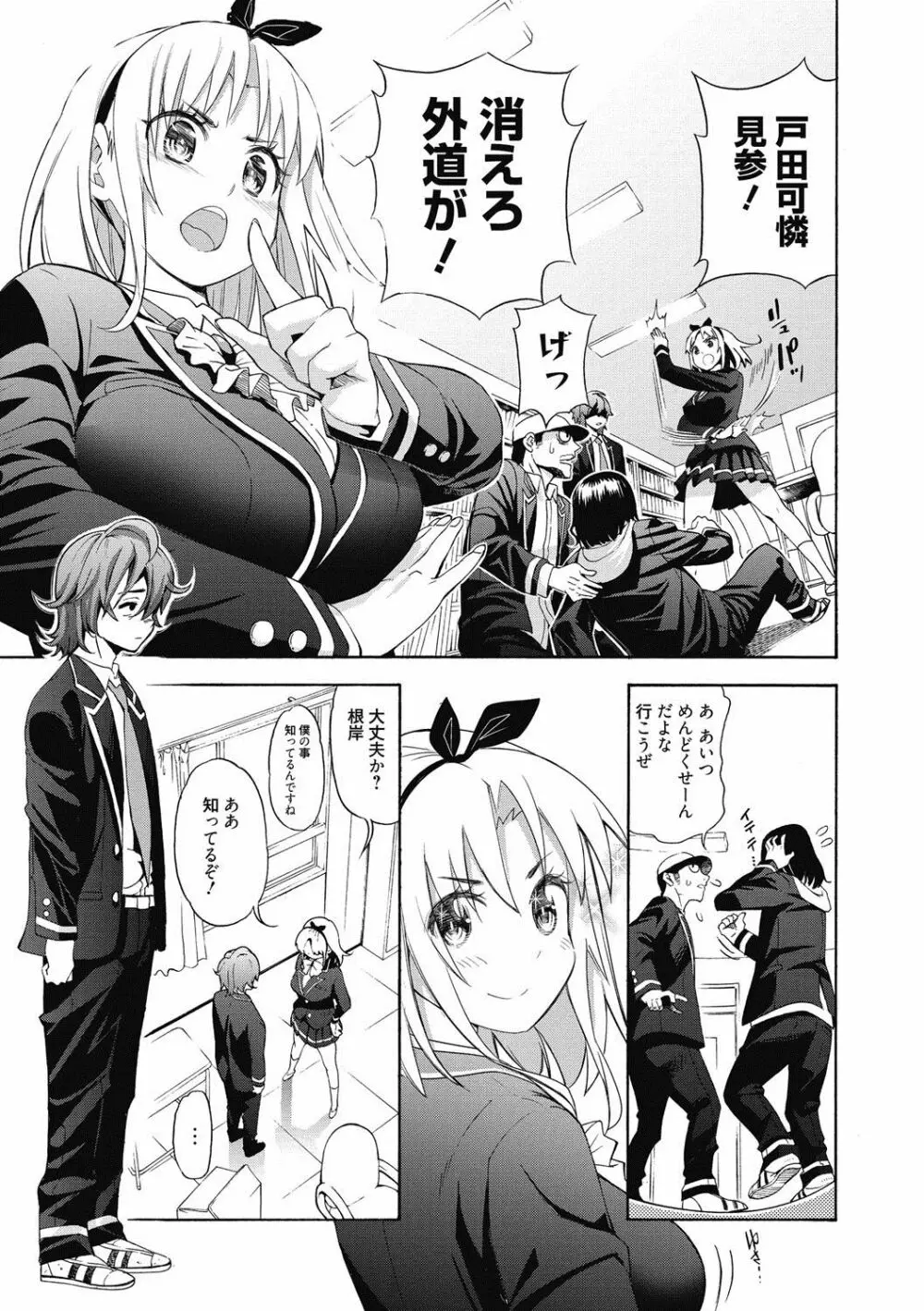 あいとかえっちとかね Page.6