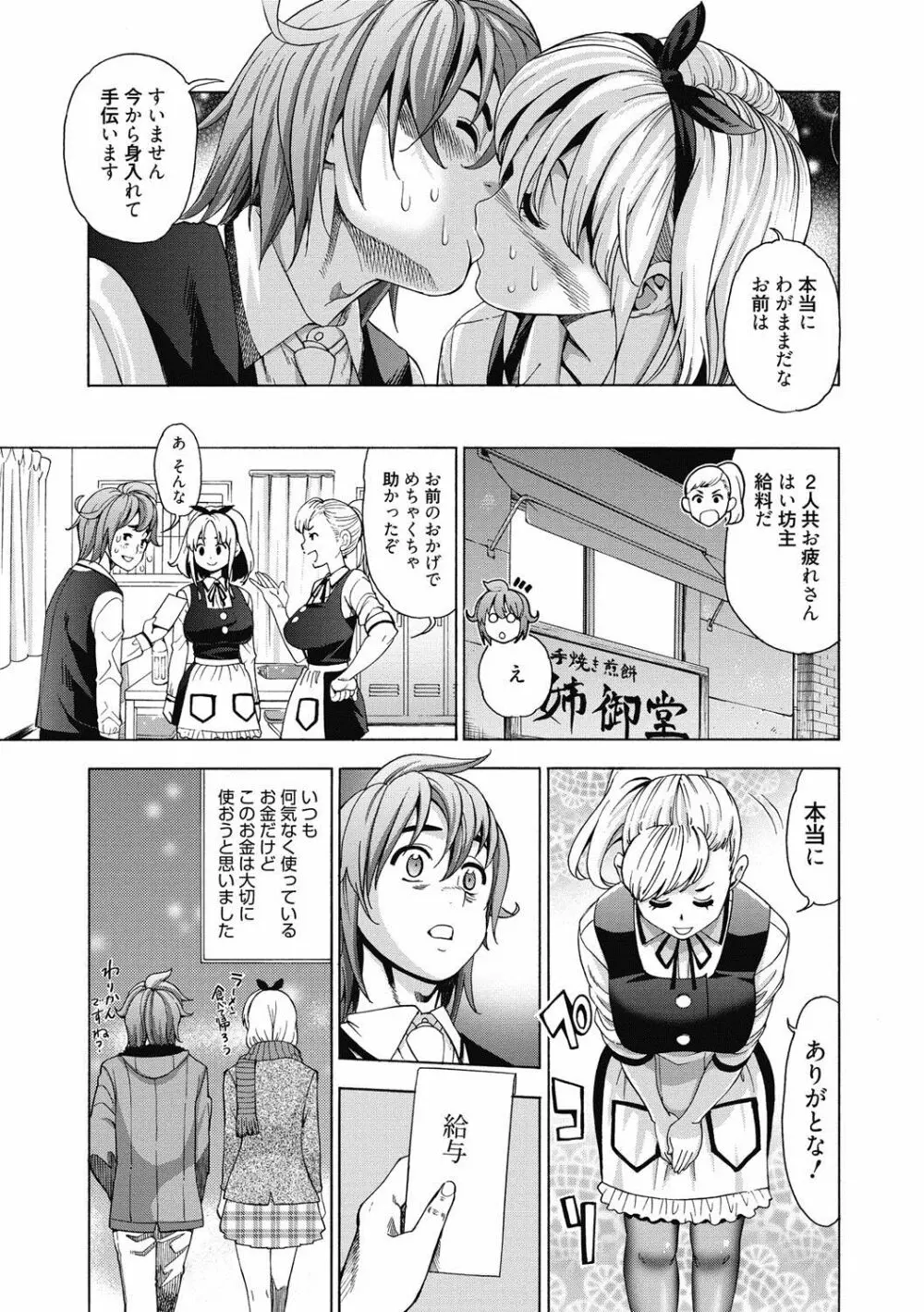 あいとかえっちとかね Page.66