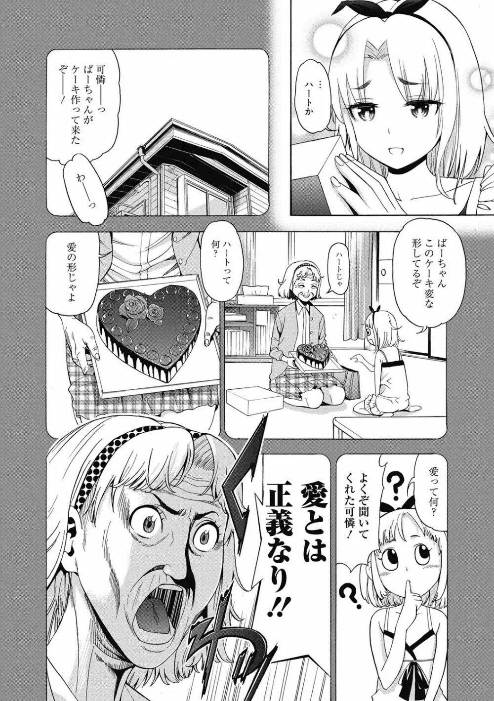 あいとかえっちとかね Page.69