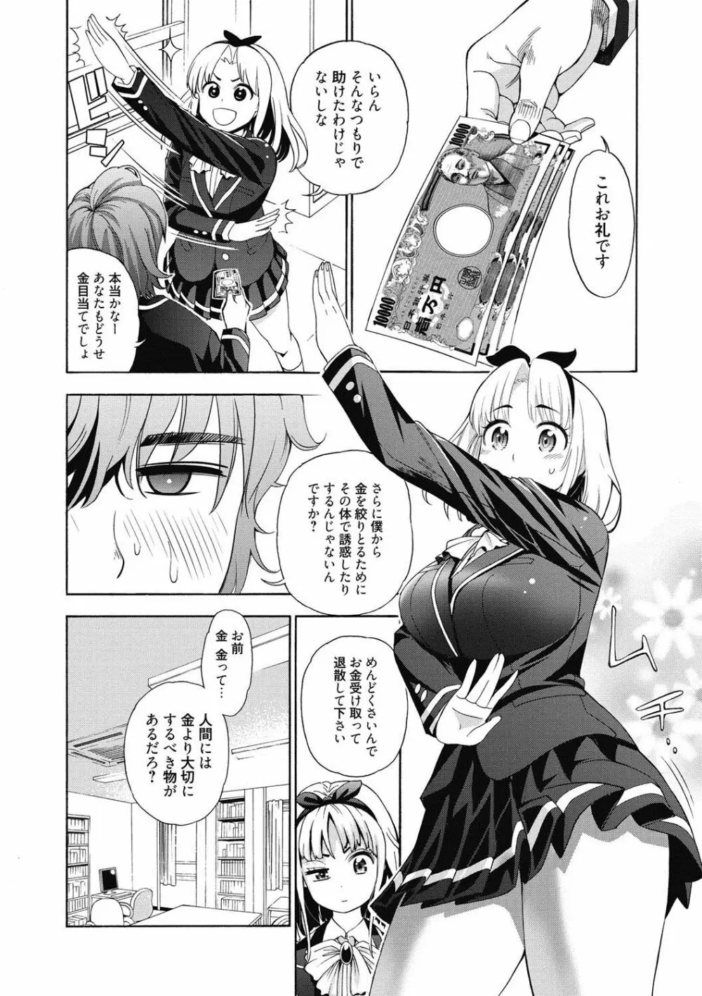 あいとかえっちとかね Page.7