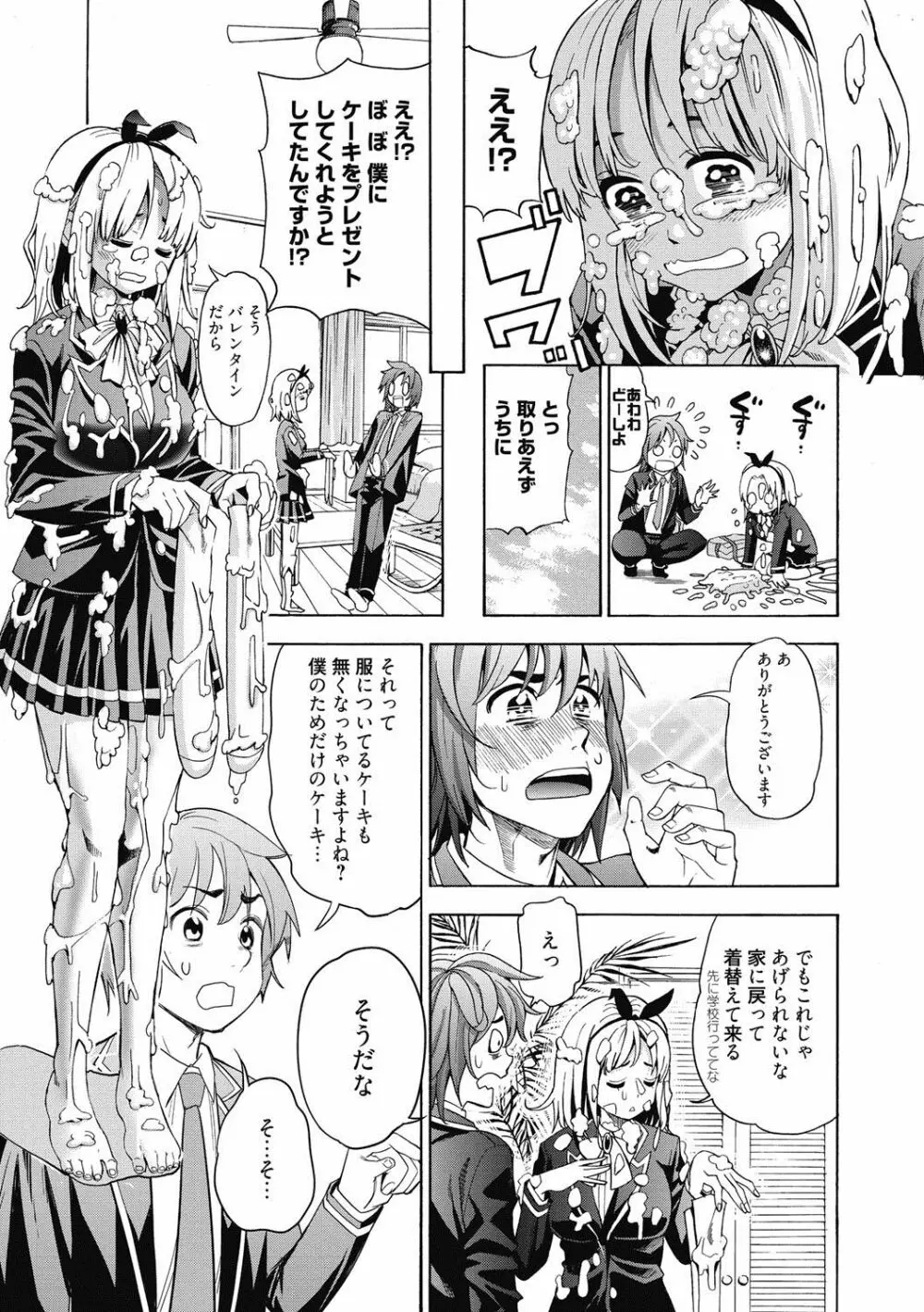 あいとかえっちとかね Page.72