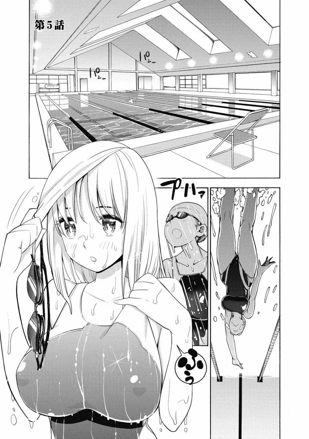 あいとかえっちとかね Page.88