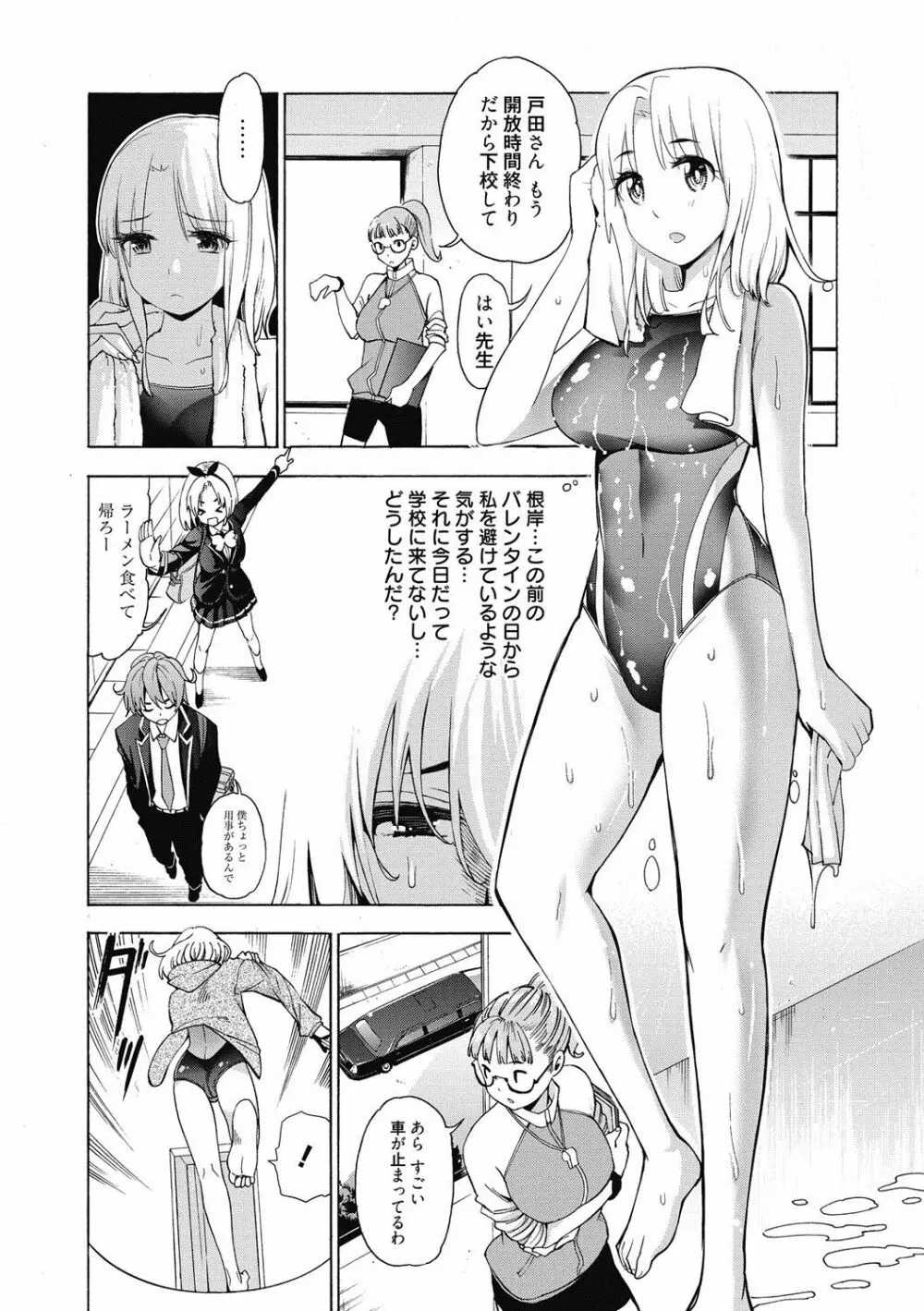 あいとかえっちとかね Page.89