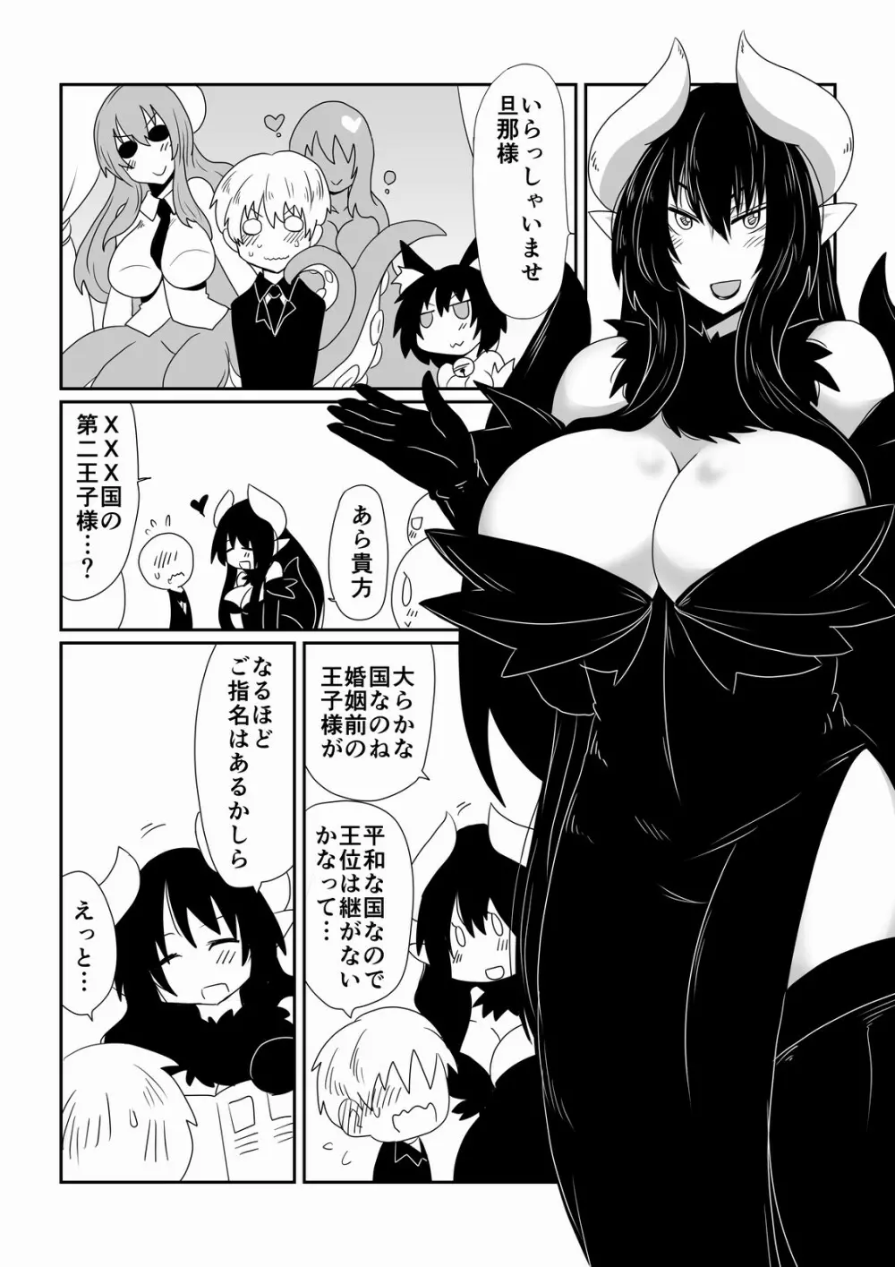 異種族とできる娼館 -黒狐姫編- Page.2