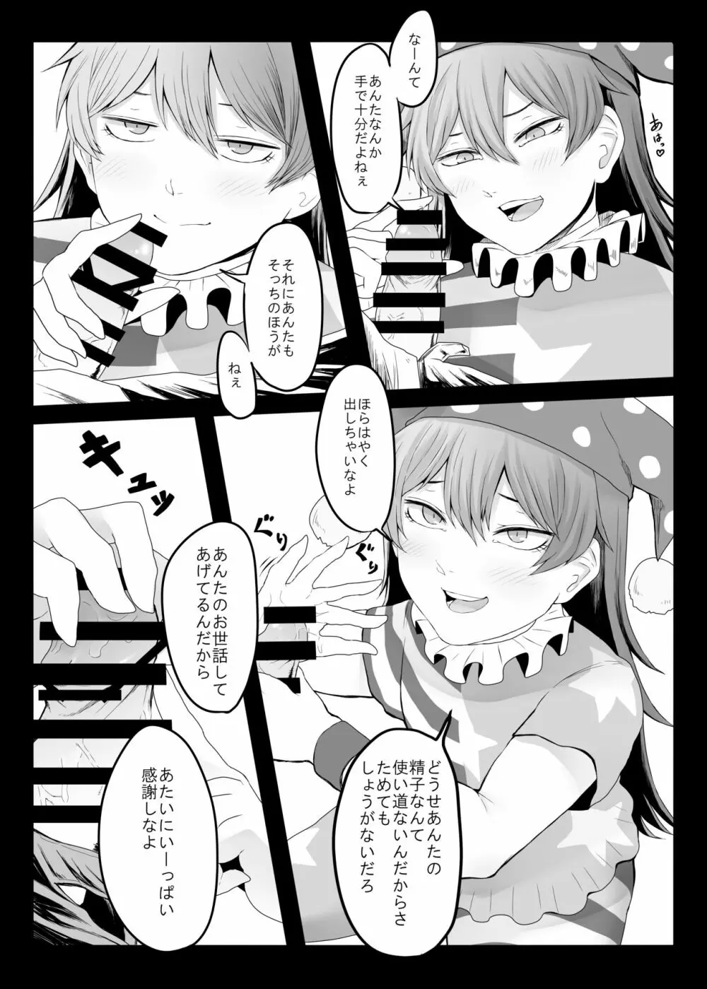 三者三様 Page.13